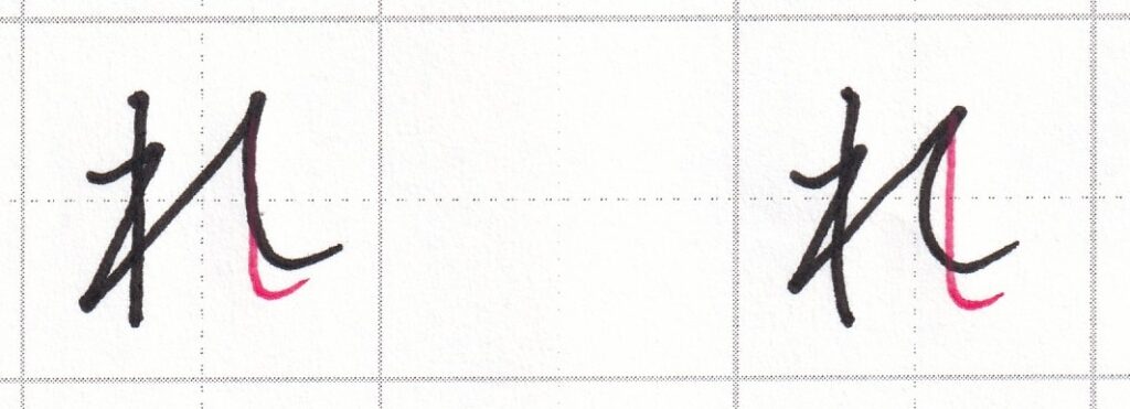 字をきれいに見せるコツ ひらがな編(1)~「れ」の書き方