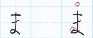 丸は三角に「ま」